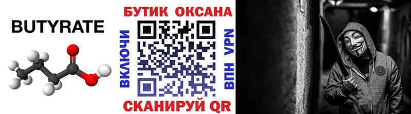 Бутират буратино  наркота  Энгельс 