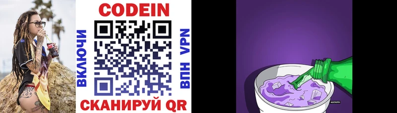 Codein напиток Lean (лин)  Энгельс 